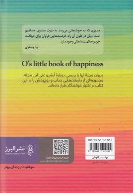 کتاب کوچک خوشبختی